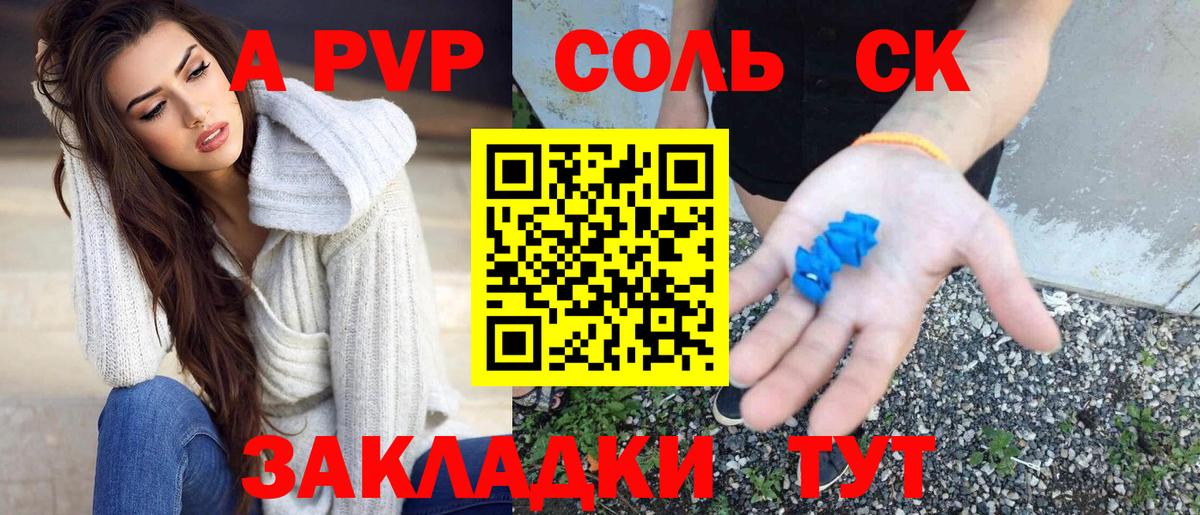 Сорочинск  Alpha-PVP СК  Вход с VPN  Альфа ПВП крисы CK  А ПВП СК КРИС 