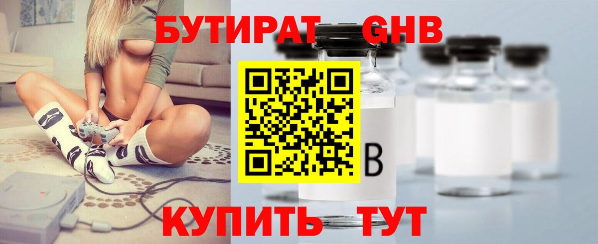БУТИРАТ Butirat Сорочинск