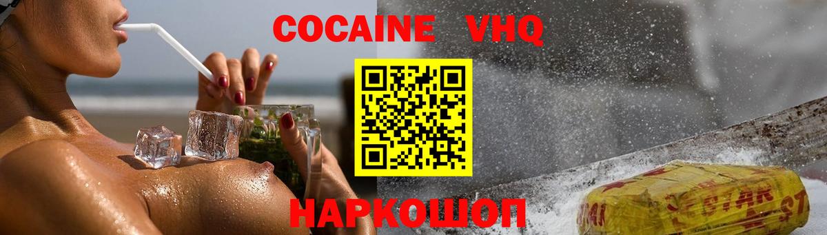 КОКАИН VHQ Сорочинск