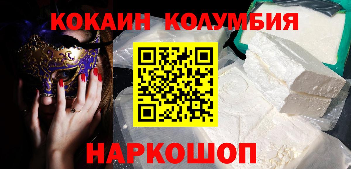 Сорочинск  COCAIN Эквадор  COCAIN 98%  Вход с VPN 