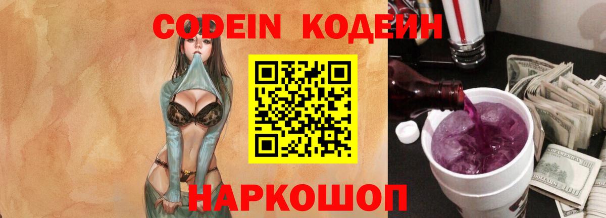Сорочинск  Codein напиток Lean (лин)  Вход с VPN  Кодеиновый сироп Lean напиток Lean (лин) 