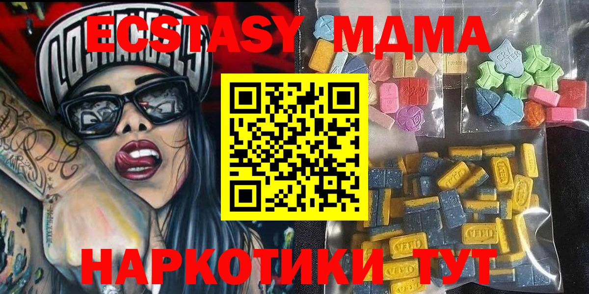 Экстази MDMA Сорочинск
