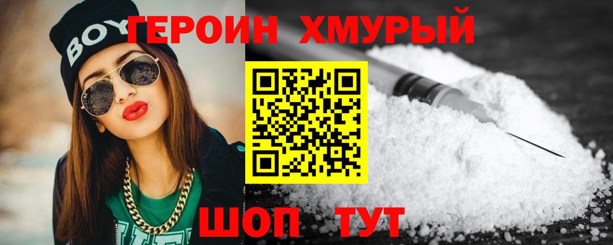 Сорочинск  ГЕРОИН гречка  Вход с VPN 