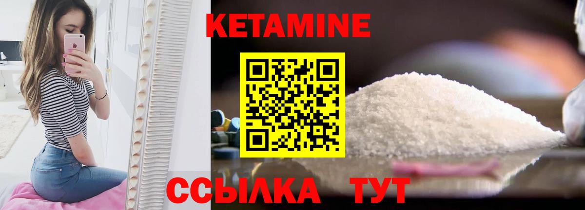 Кетамин VHQ Сорочинск