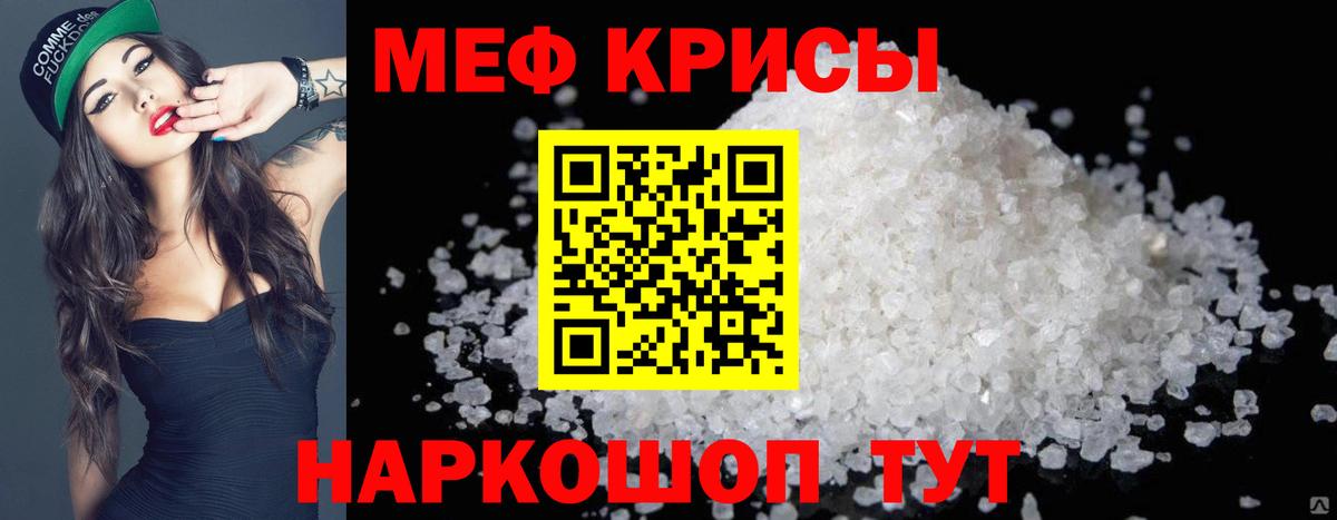 Меф  МЯУ-МЯУ VHQ  МЕФ  Вход с VPN  Сорочинск  Мефедрон мука 